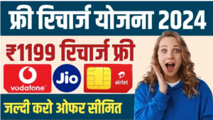 recharge yojana 2024