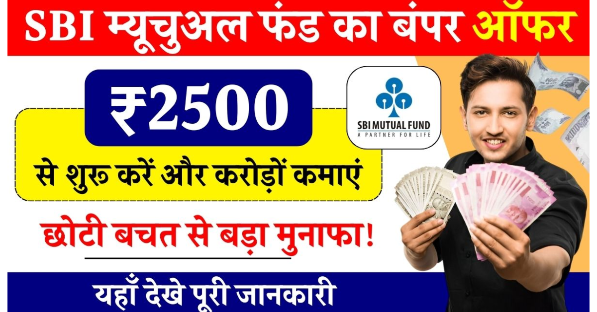 sbi-mutual-fund-scheme